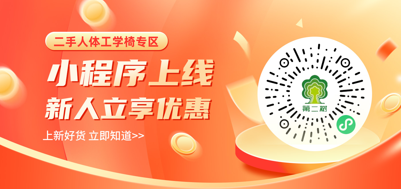 人体工学椅