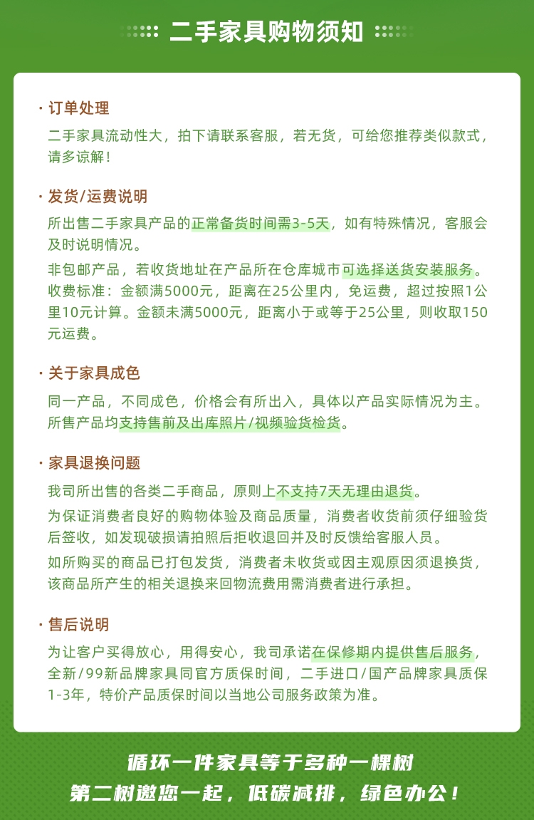 第二树二手办公家具购物须知