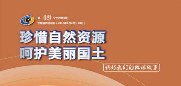 世界地球日