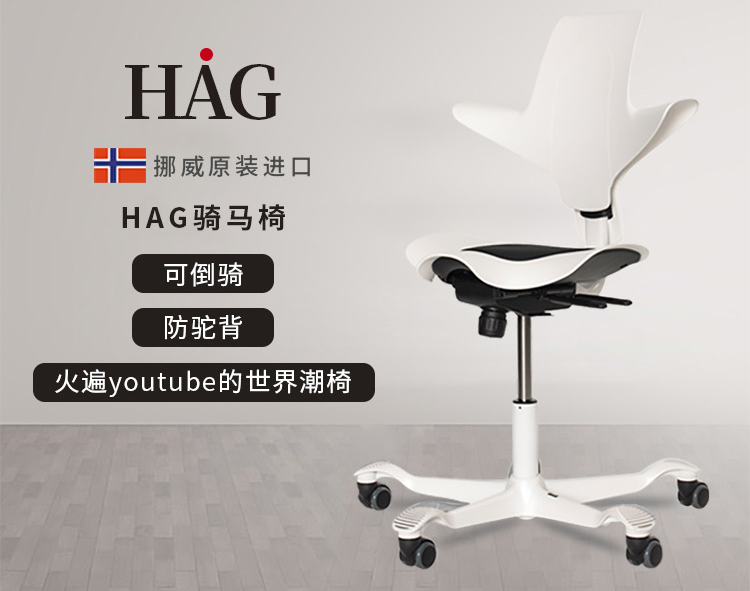 hag骑马椅测评