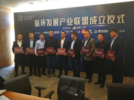 循环发展产业联盟