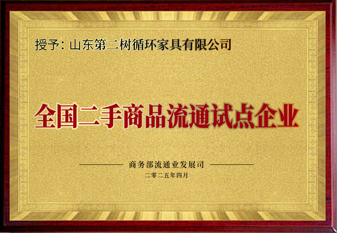 试点企业